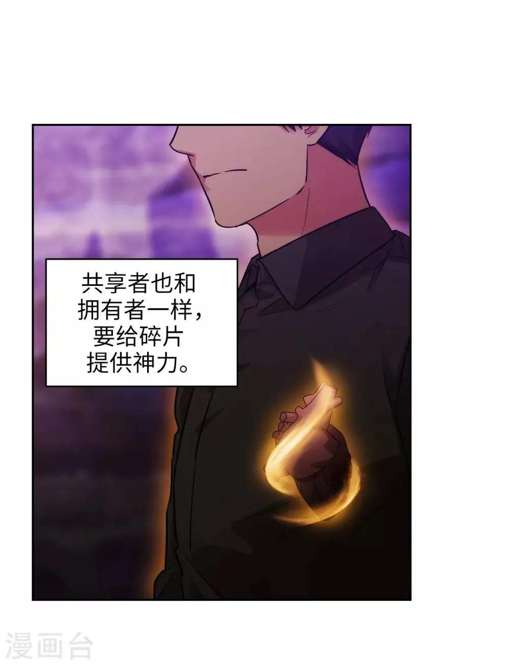 第278话 我被追杀的原因 第8页
