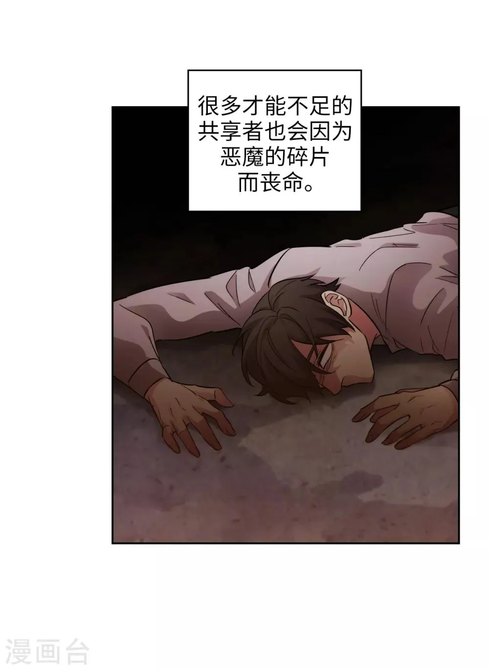 第278话 我被追杀的原因 第9页