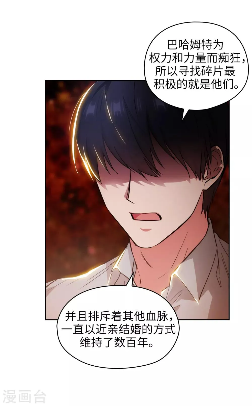 第278话 我被追杀的原因 第10页