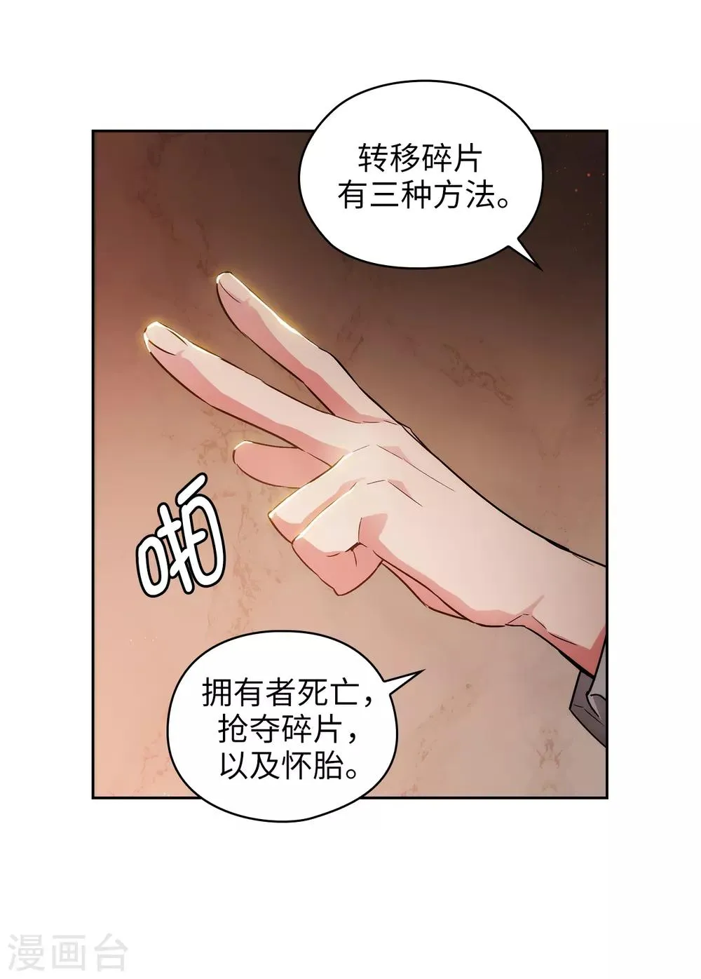 第278话 我被追杀的原因 第13页