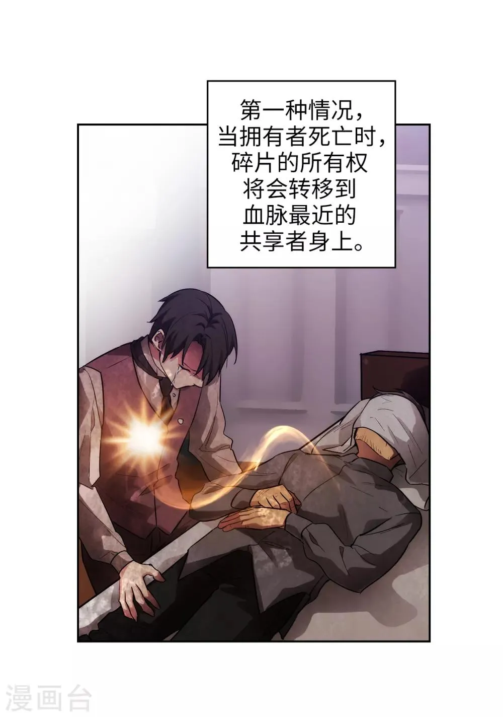 第278话 我被追杀的原因 第14页