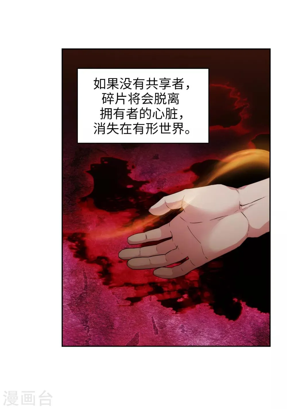 第278话 我被追杀的原因 第15页