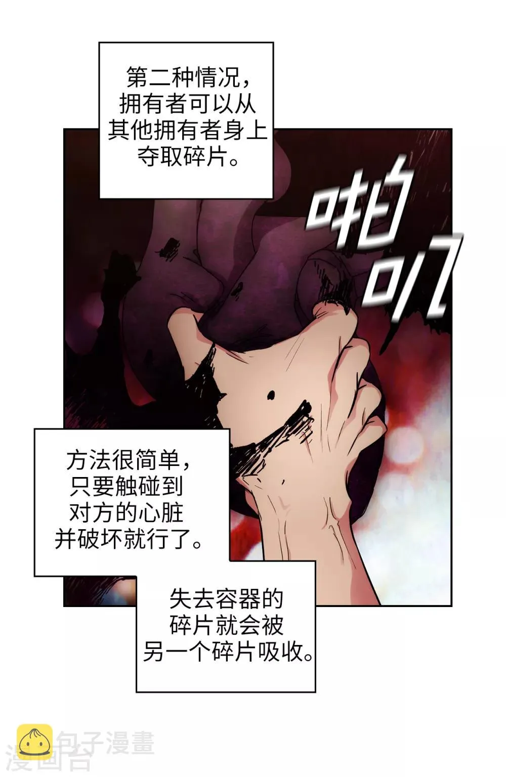 第278话 我被追杀的原因 第16页