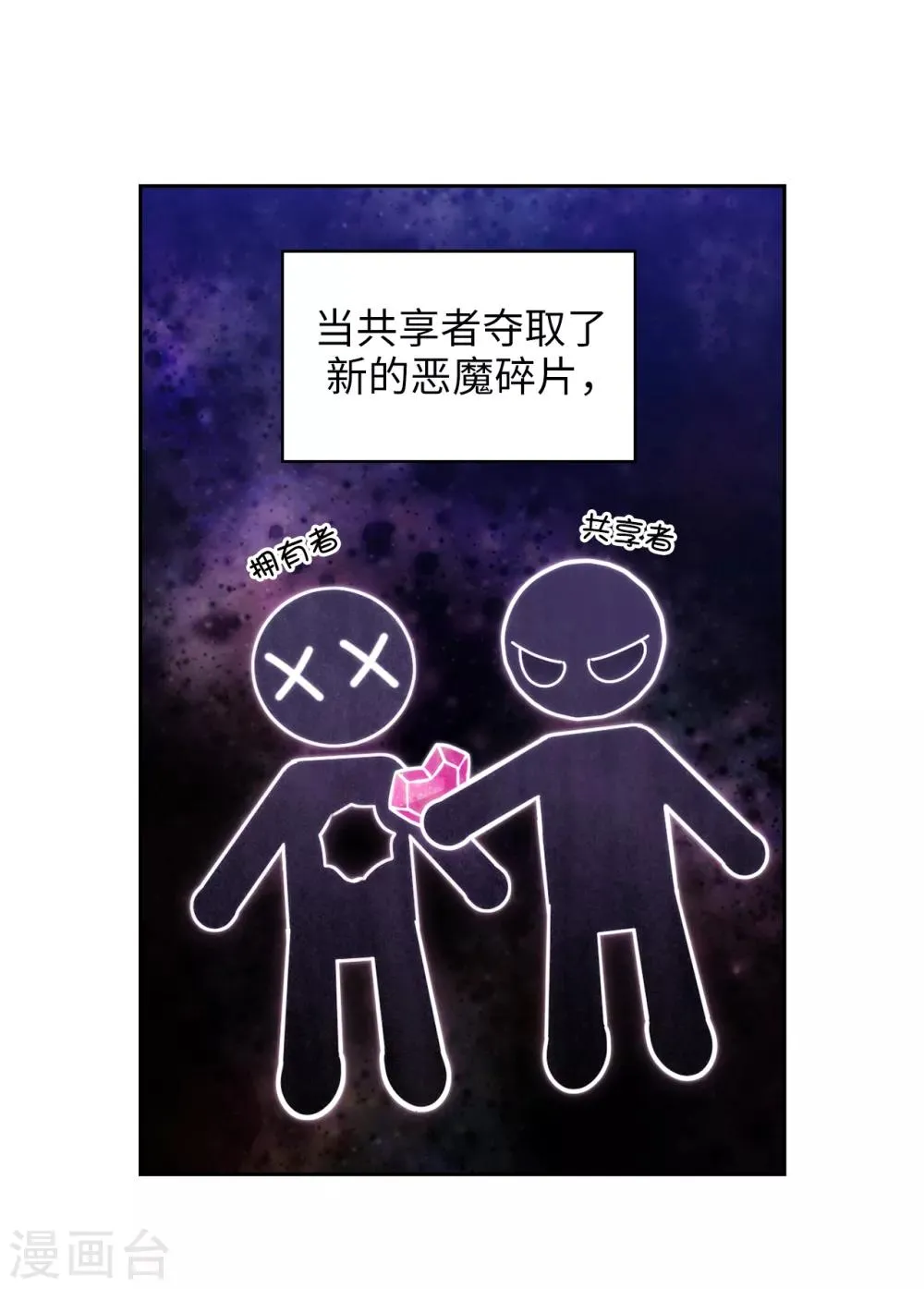 第278话 我被追杀的原因 第18页