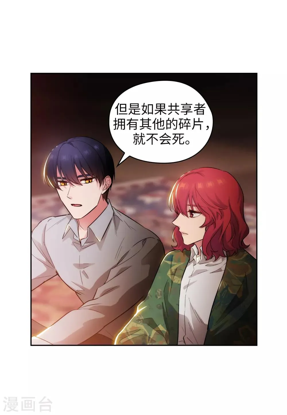 第278话 我被追杀的原因 第21页