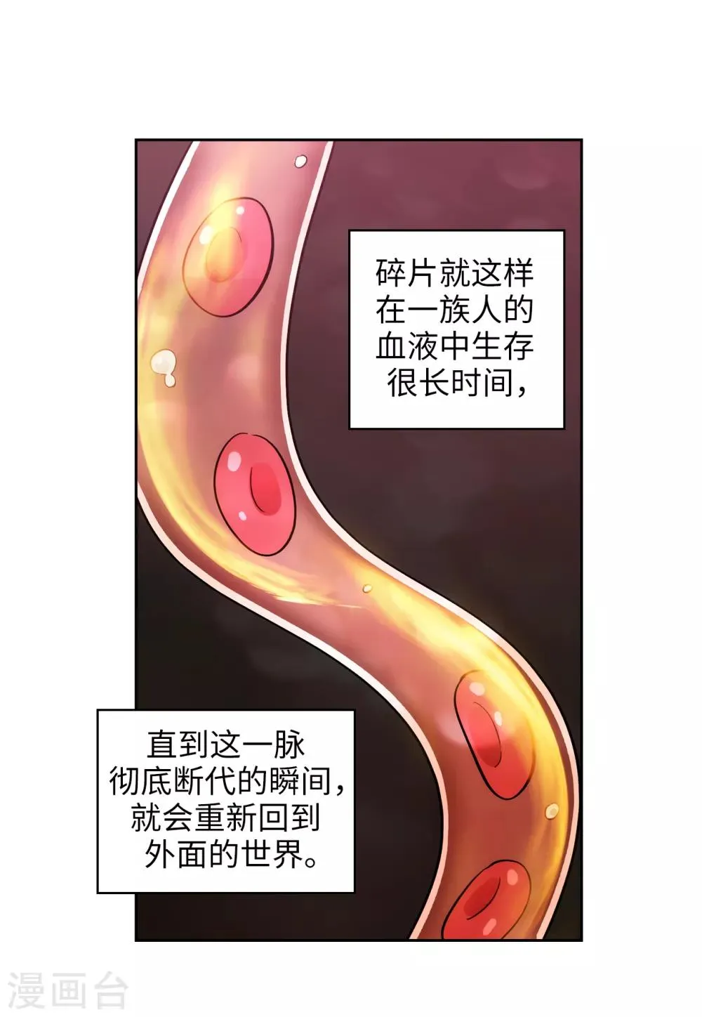 第278话 我被追杀的原因 第25页