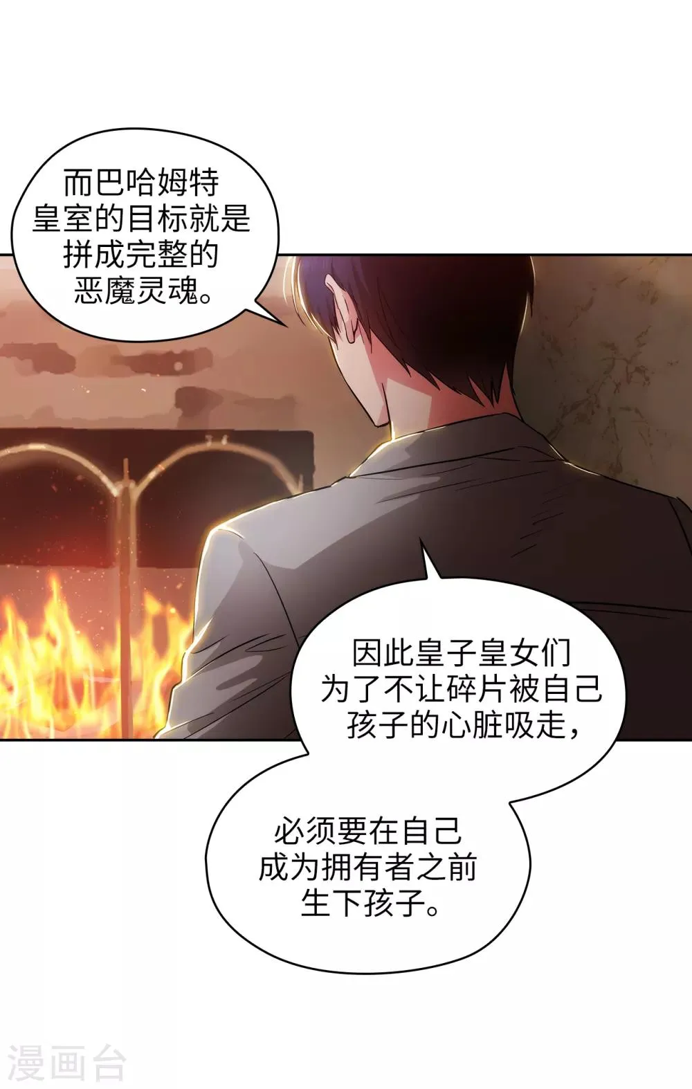 第278话 我被追杀的原因 第27页