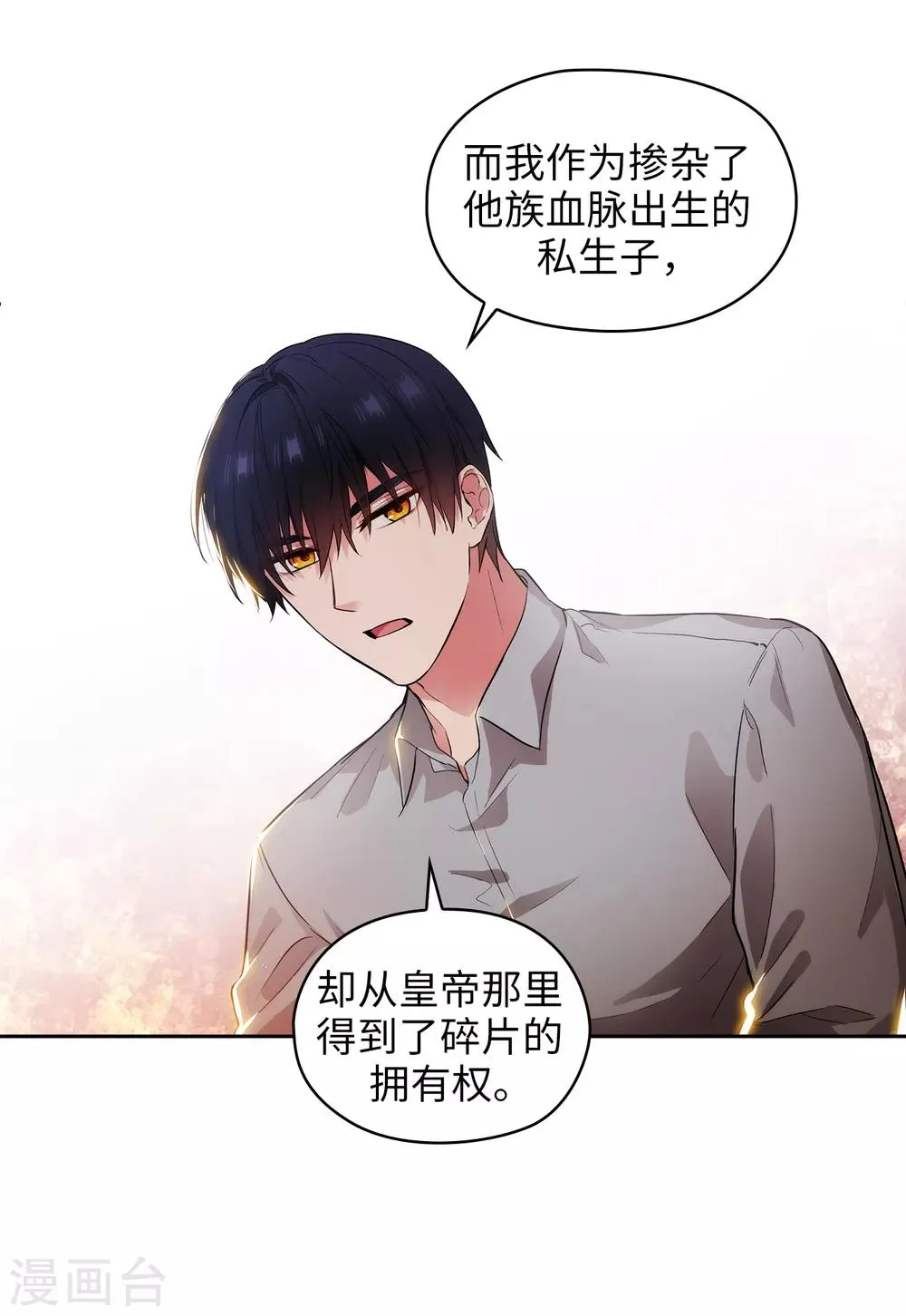 第278话 我被追杀的原因 第33页