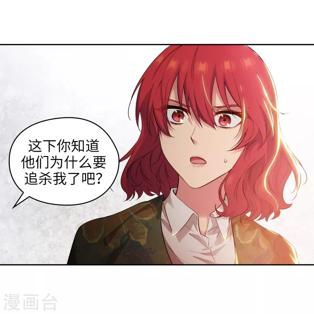 第278话 我被追杀的原因 第34页