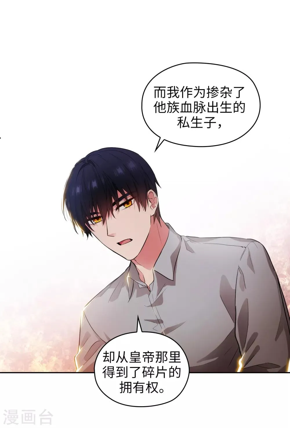 第279话 我要成为你的剑 第3页
