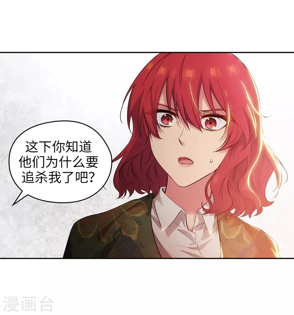第279话 我要成为你的剑 第4页