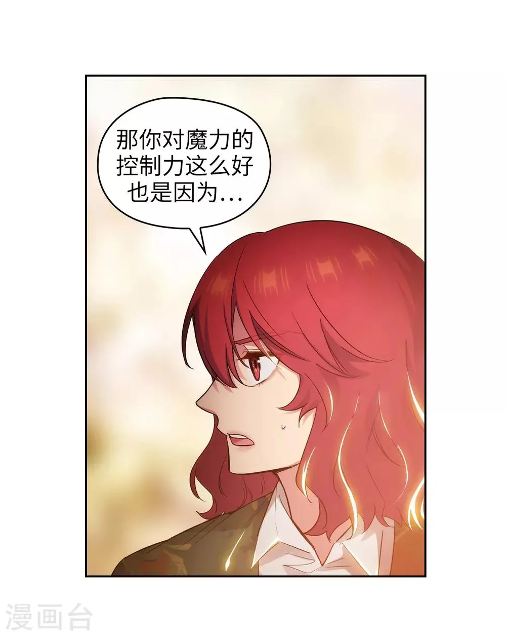 第279话 我要成为你的剑 第7页