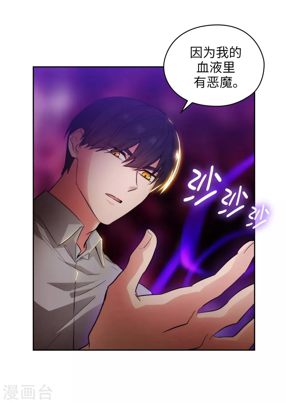 第279话 我要成为你的剑 第8页