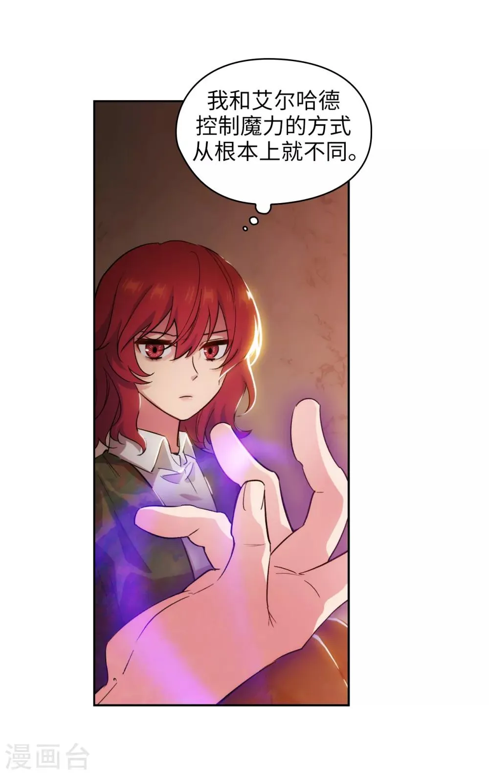 第279话 我要成为你的剑 第9页
