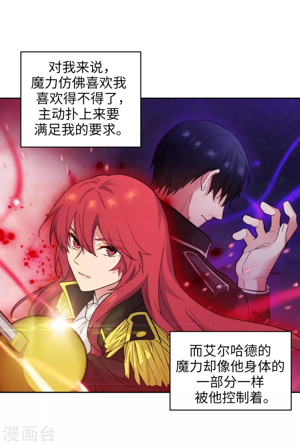 第279话 我要成为你的剑 第10页