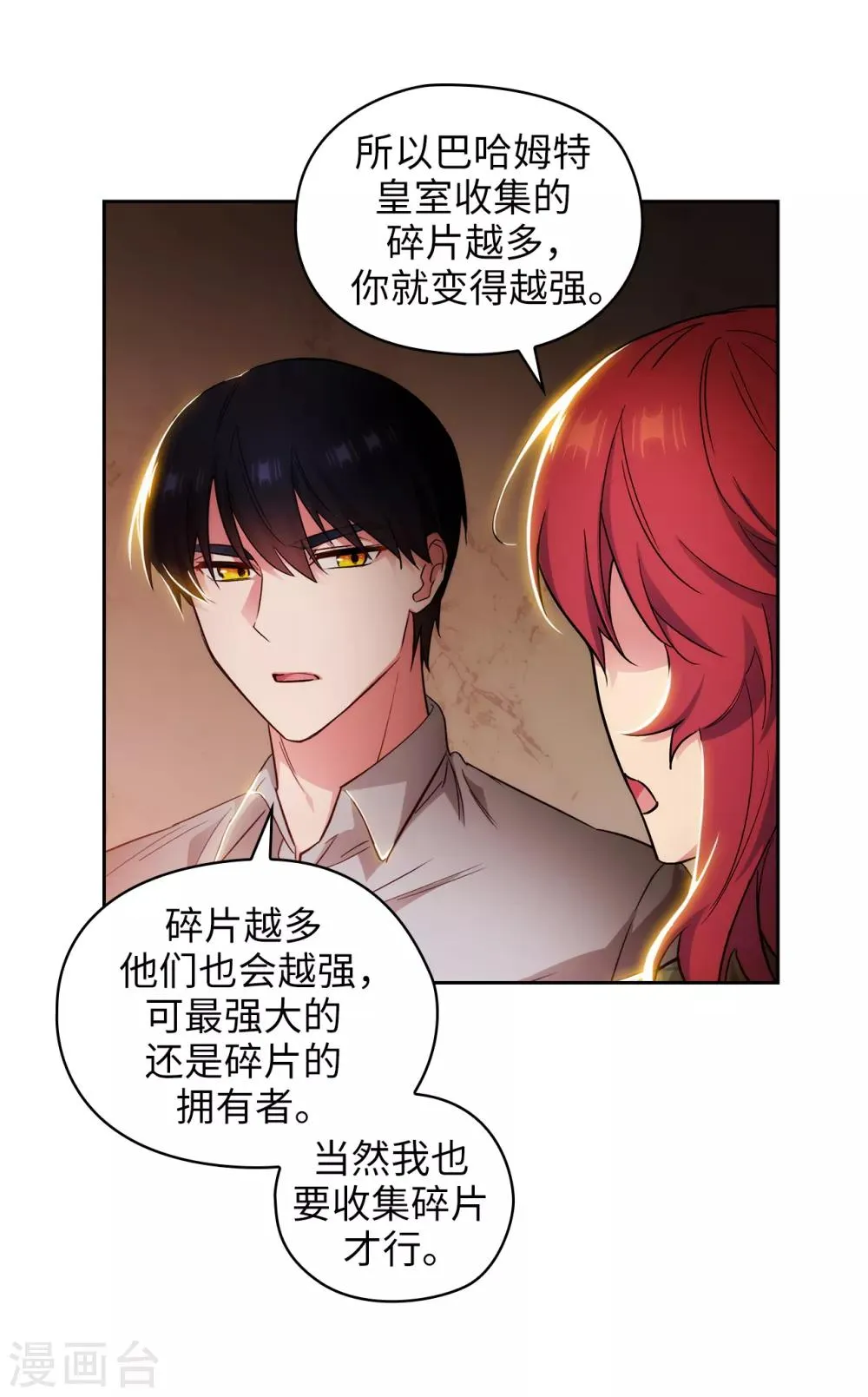 第279话 我要成为你的剑 第11页