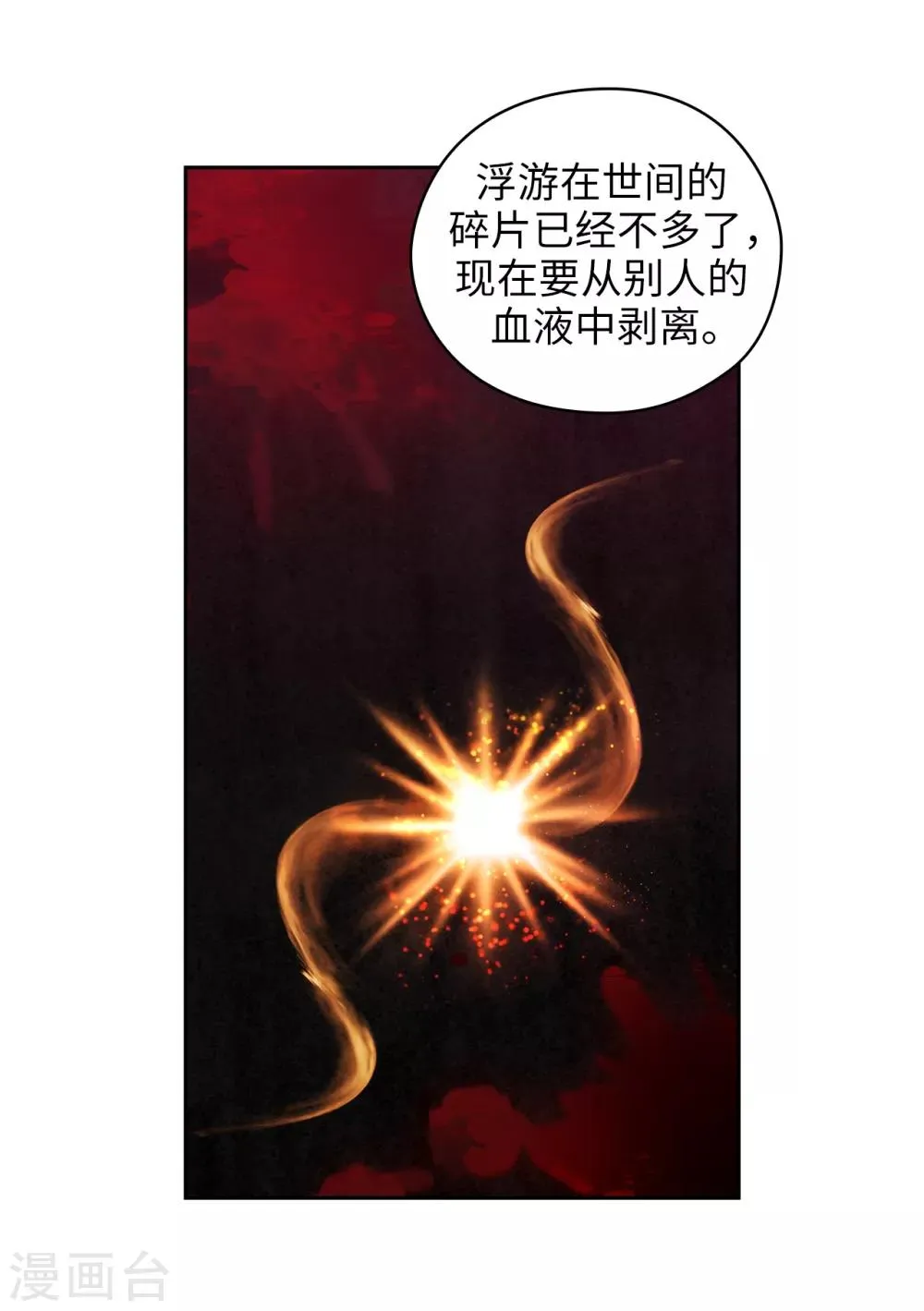 第279话 我要成为你的剑 第12页