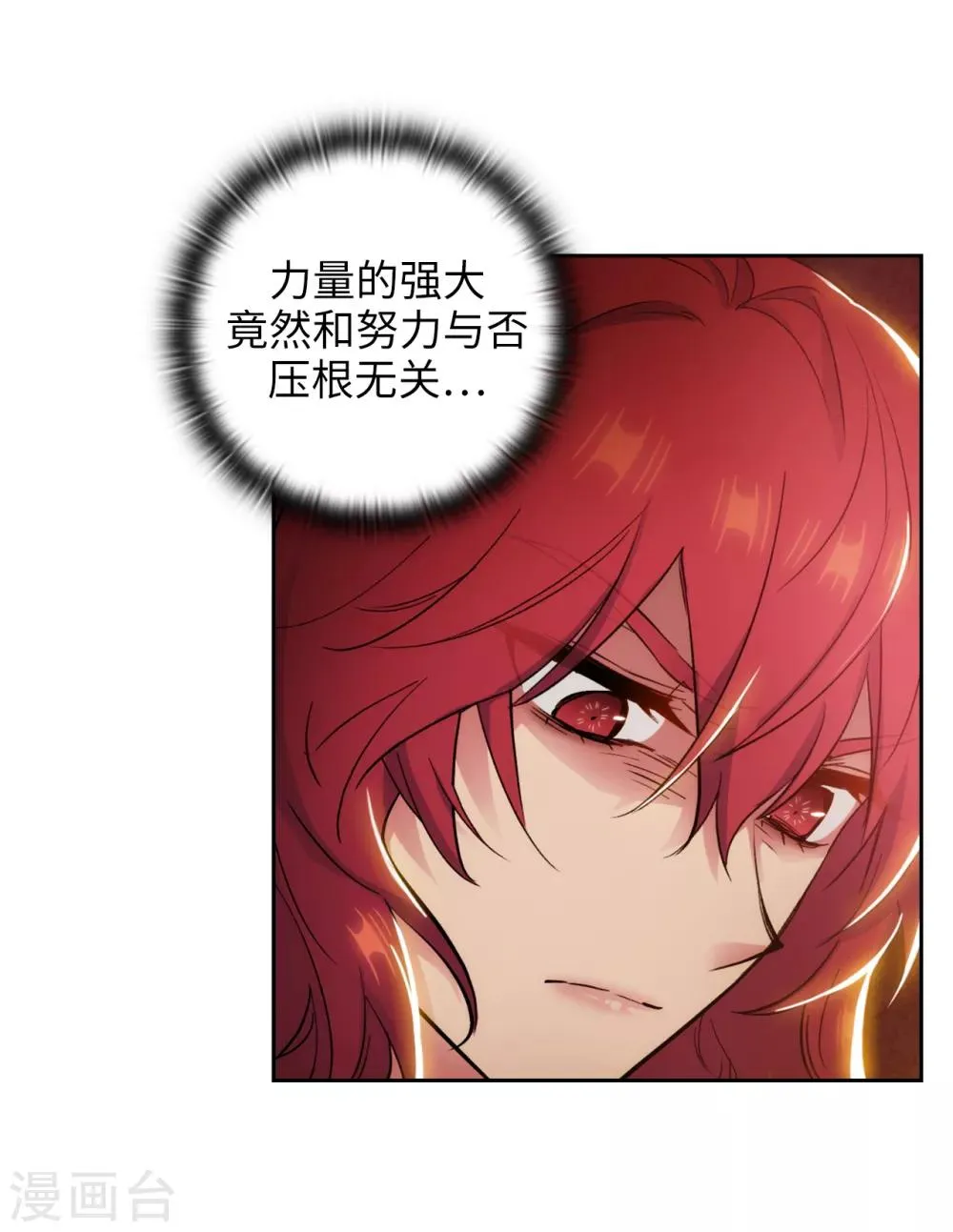 第279话 我要成为你的剑 第17页