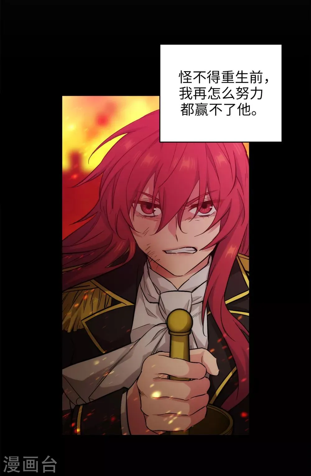 第279话 我要成为你的剑 第19页