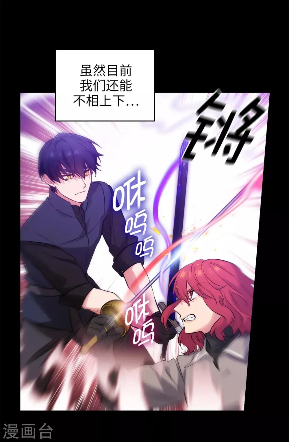 第279话 我要成为你的剑 第20页