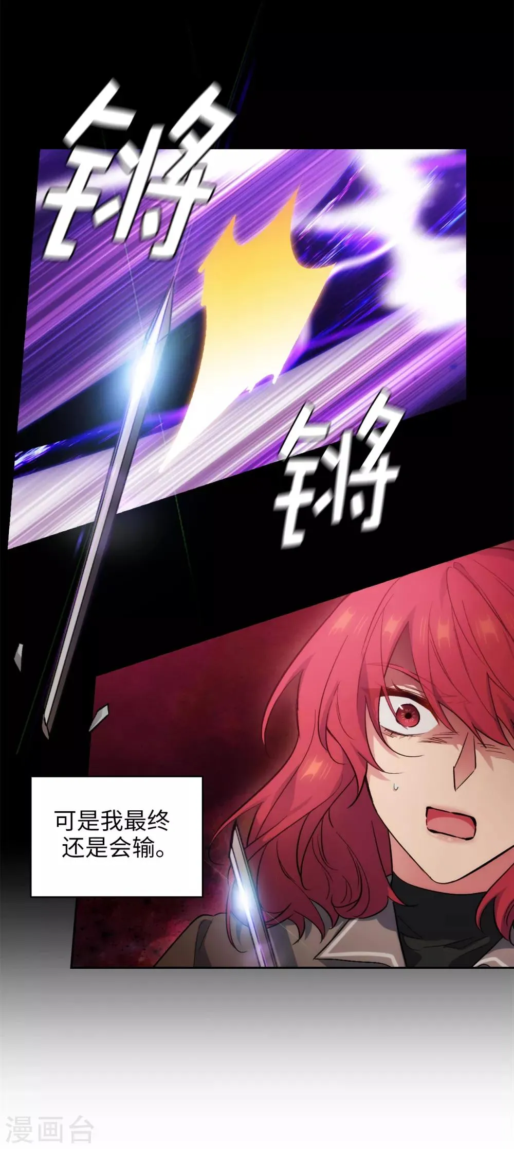 第279话 我要成为你的剑 第21页