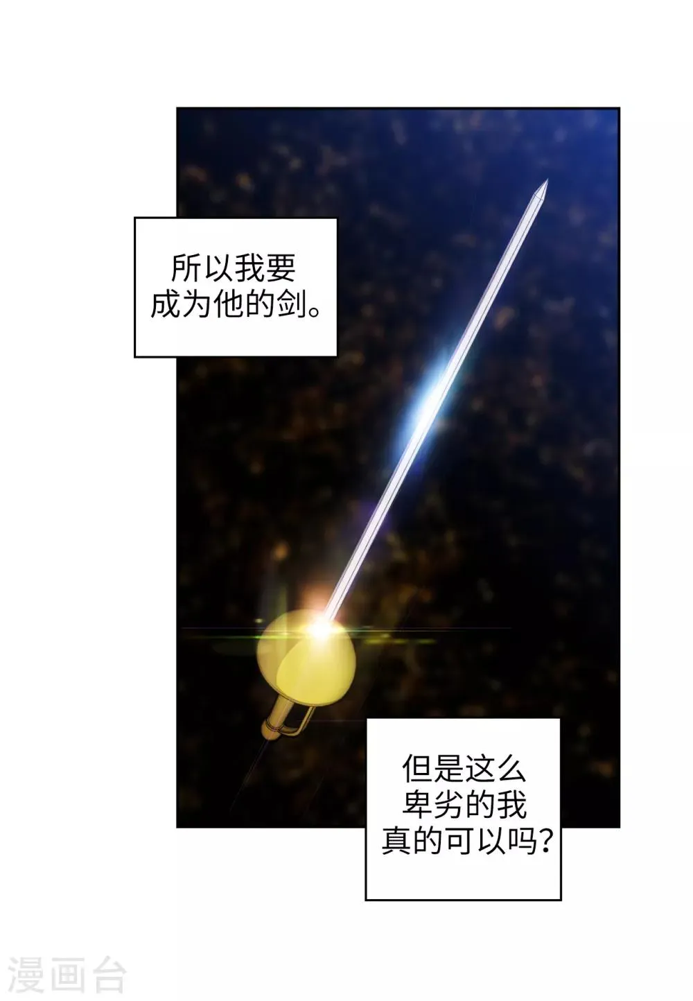 第279话 我要成为你的剑 第25页