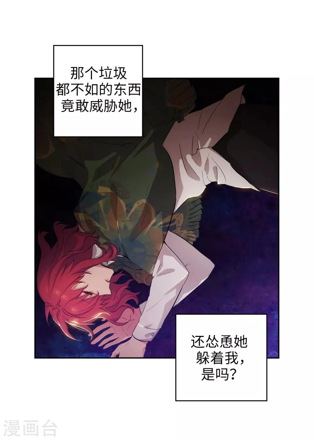 第280话 恶魔和人类果然是不同的 第12页
