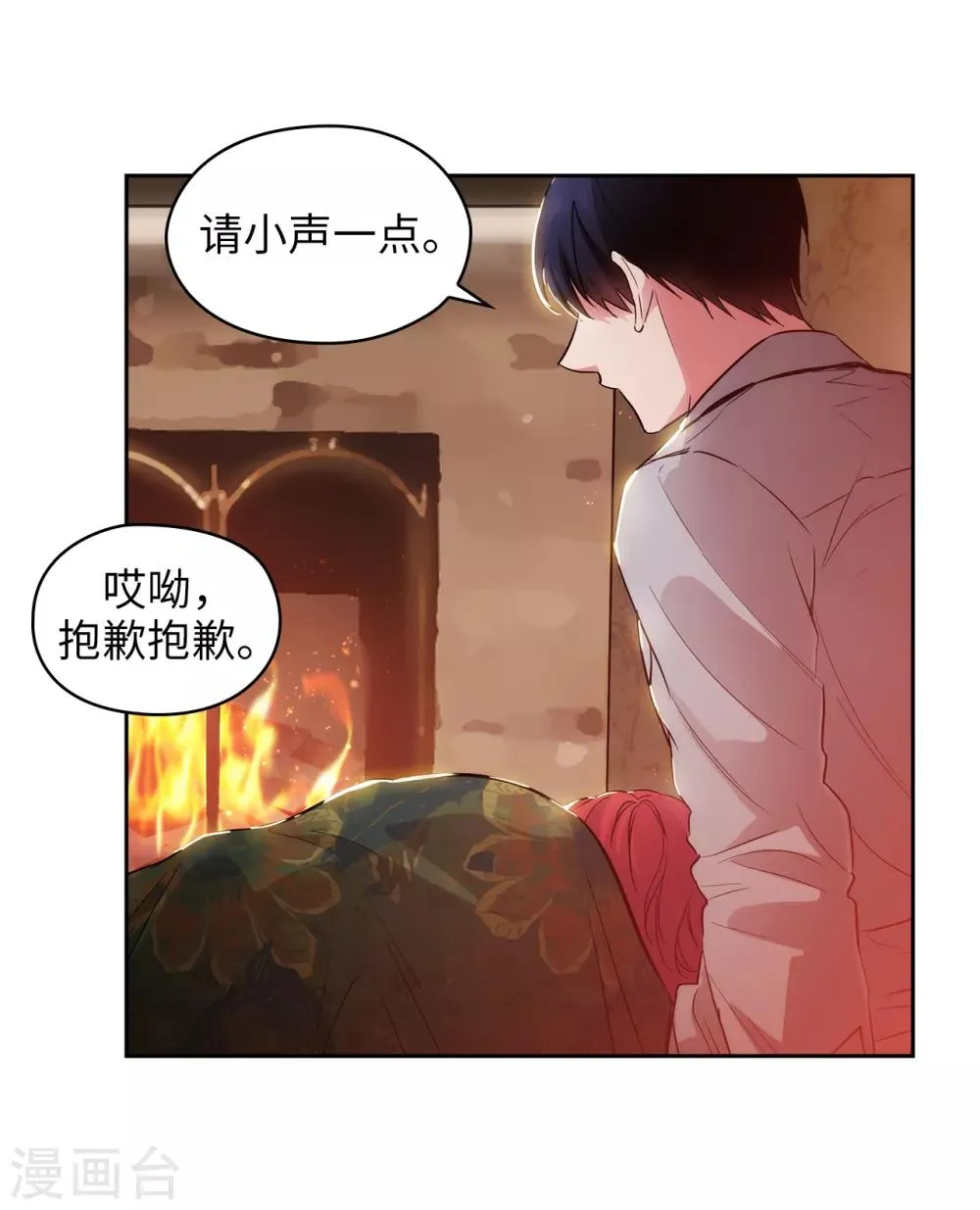 第280话 恶魔和人类果然是不同的 第16页