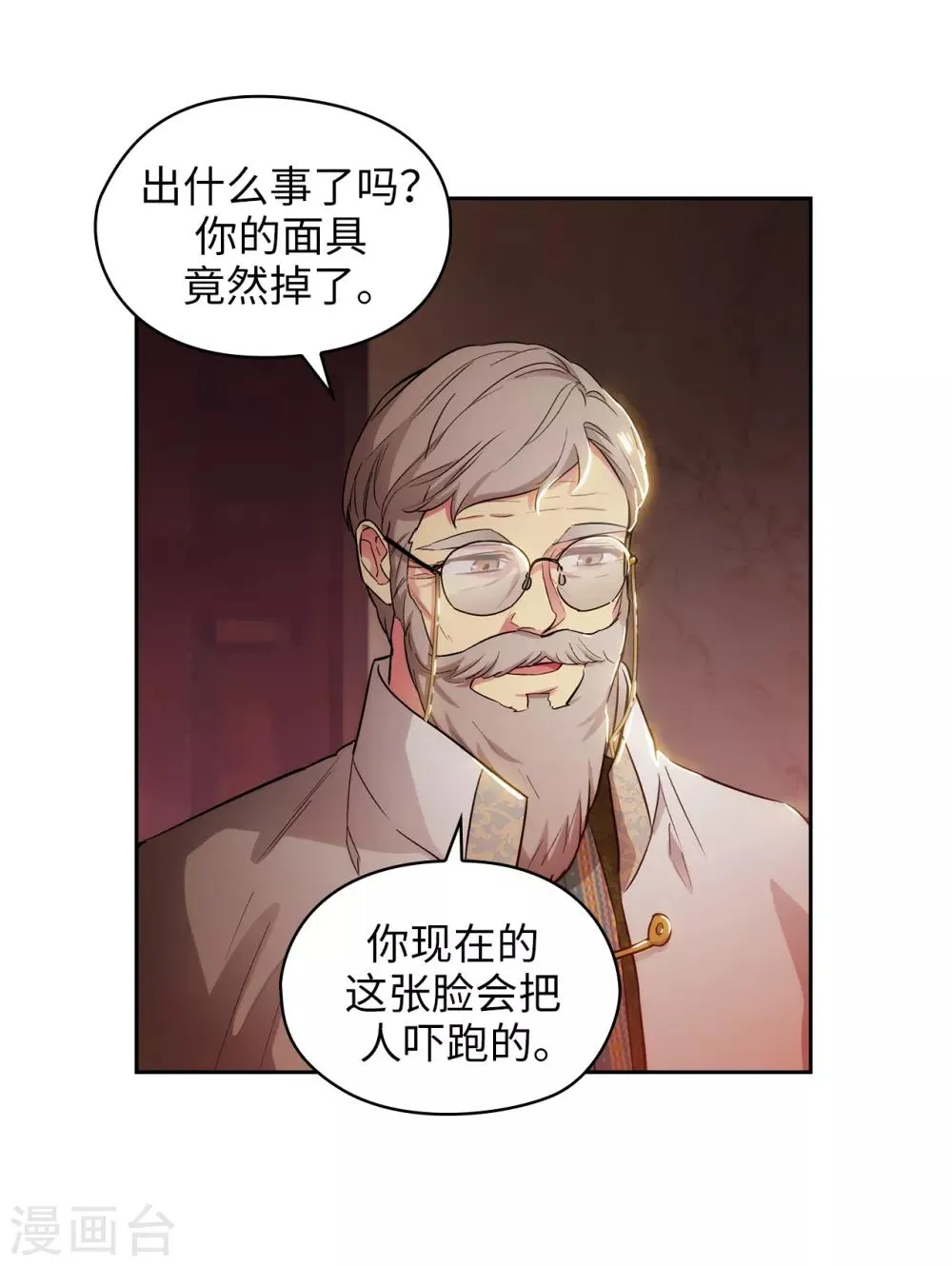 第280话 恶魔和人类果然是不同的 第17页