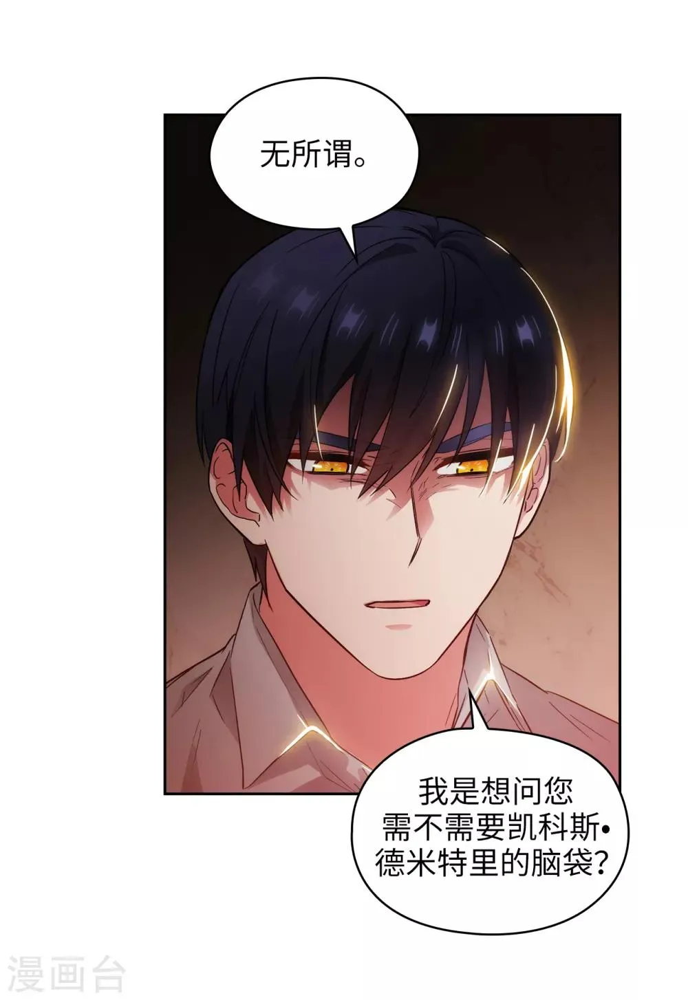 第280话 恶魔和人类果然是不同的 第18页