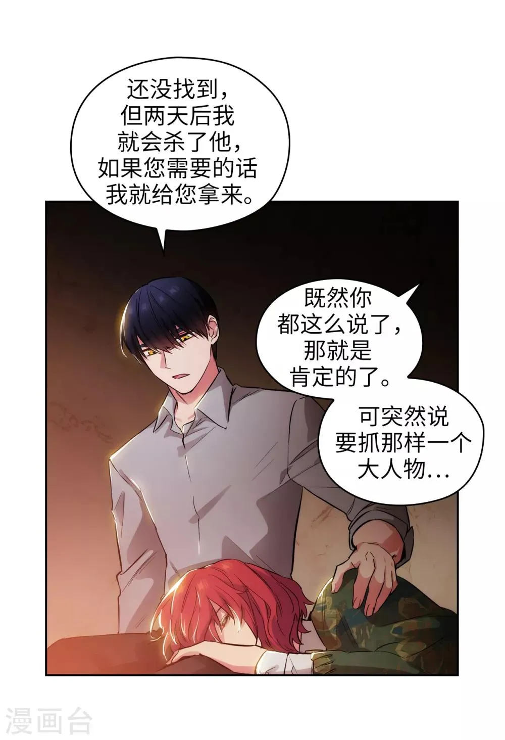 第280话 恶魔和人类果然是不同的 第20页