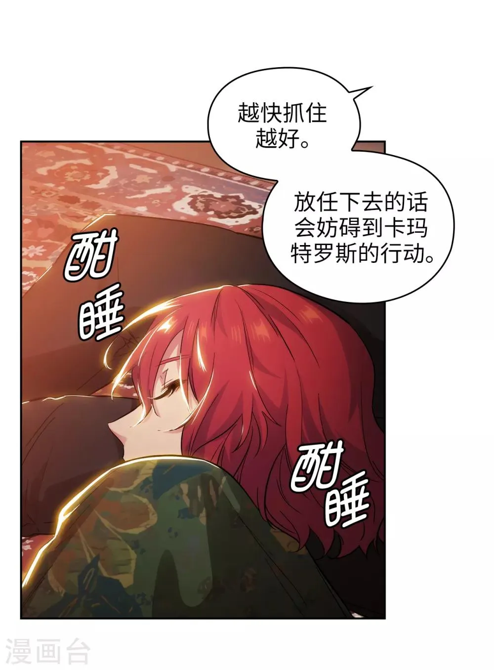 第280话 恶魔和人类果然是不同的 第21页