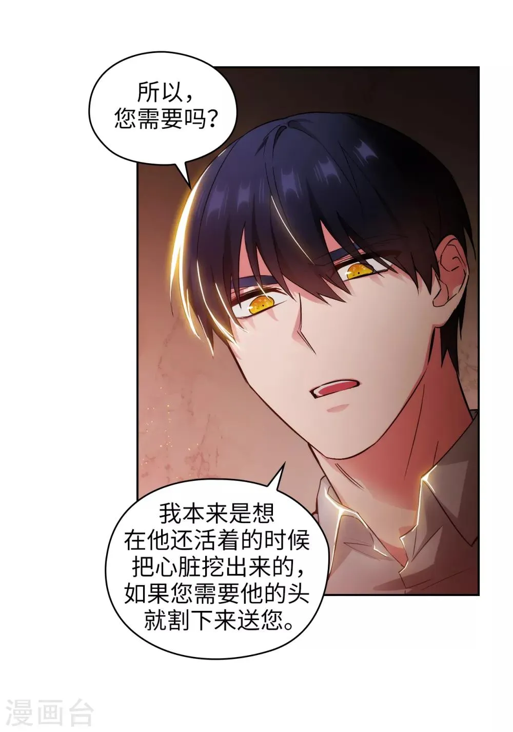 第280话 恶魔和人类果然是不同的 第22页