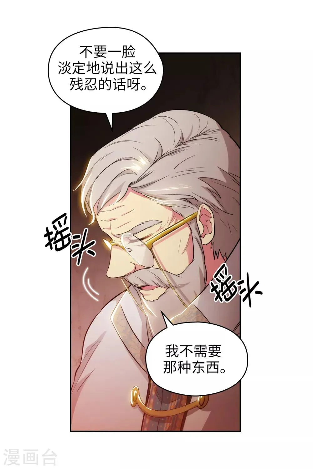 第280话 恶魔和人类果然是不同的 第23页