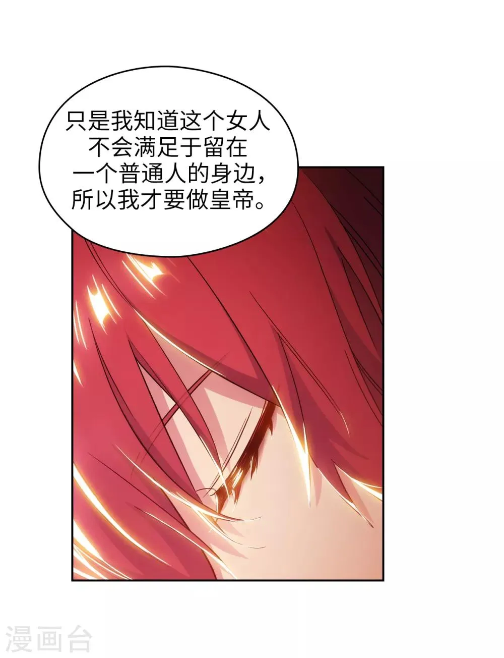 第280话 恶魔和人类果然是不同的 第27页