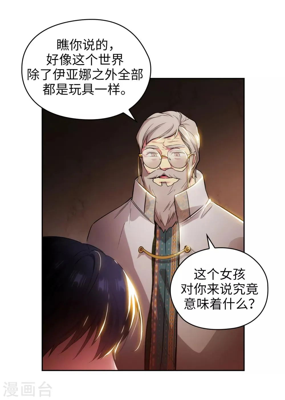 第280话 恶魔和人类果然是不同的 第28页