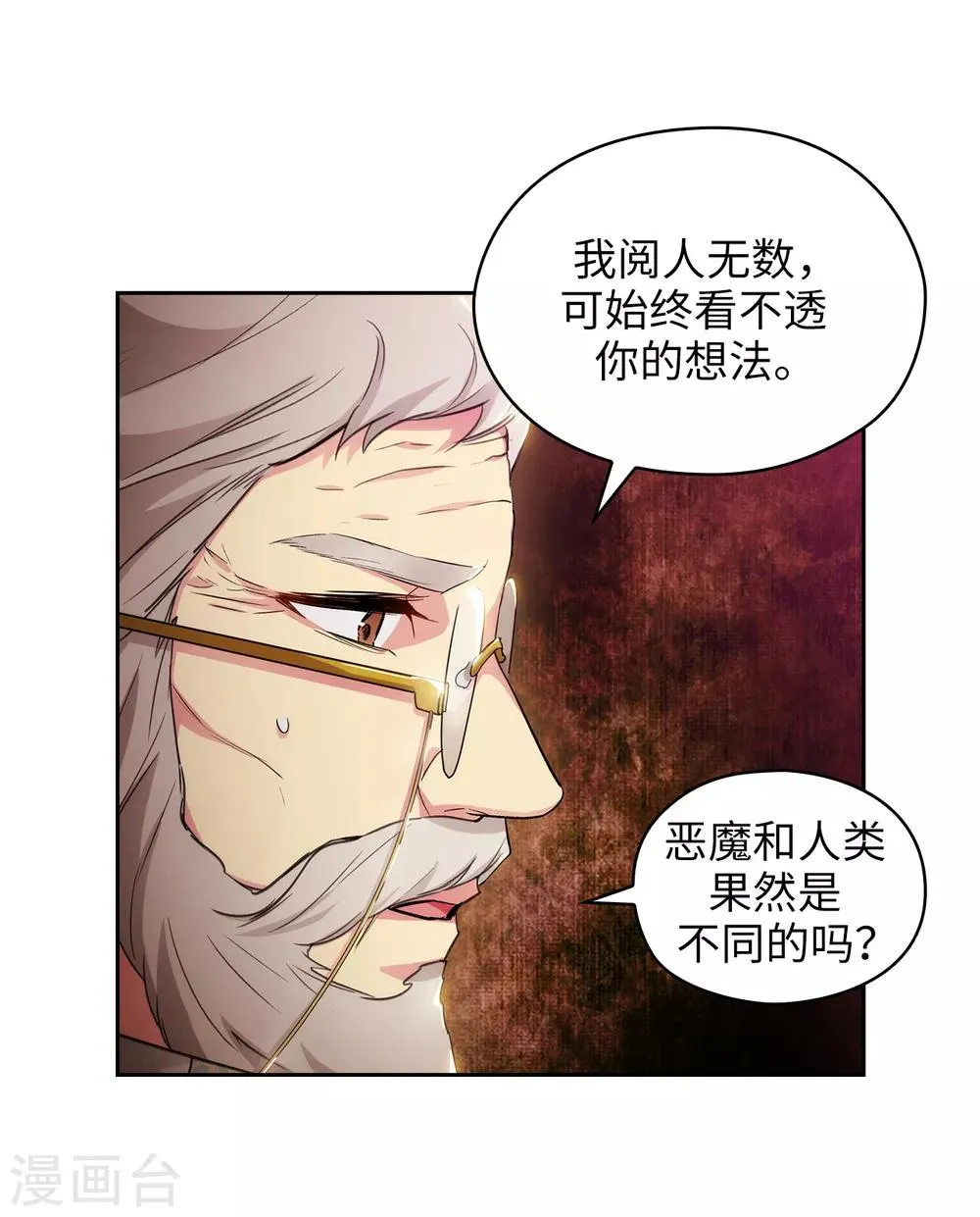 第280话 恶魔和人类果然是不同的 第30页