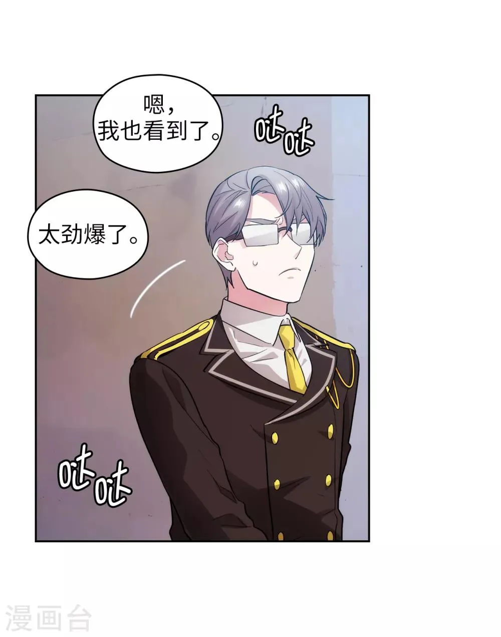 第281话 结婚的传闻 第3页