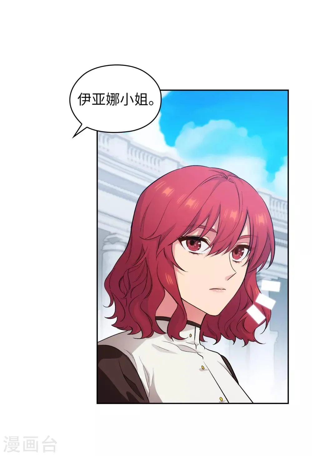 第281话 结婚的传闻 第4页