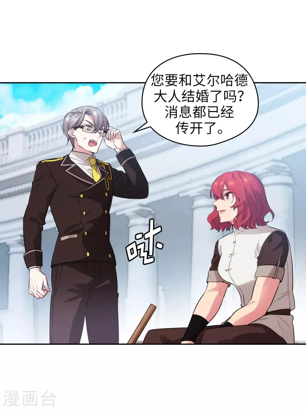 第281话 结婚的传闻 第5页