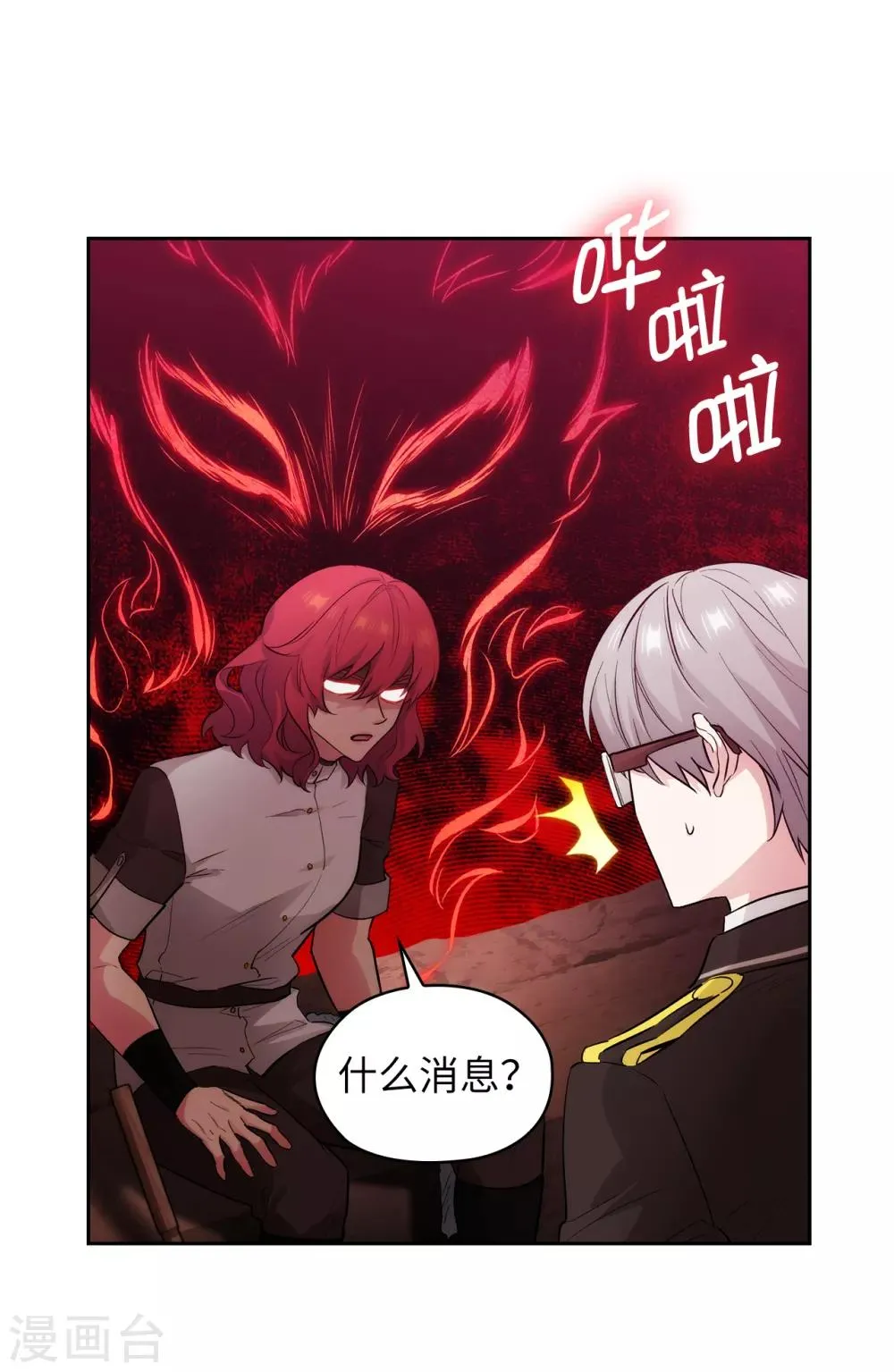 第281话 结婚的传闻 第7页