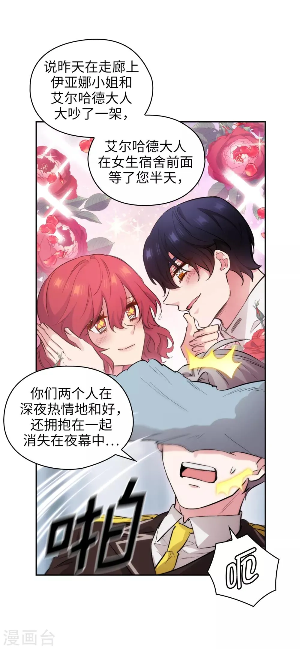 第281话 结婚的传闻 第8页
