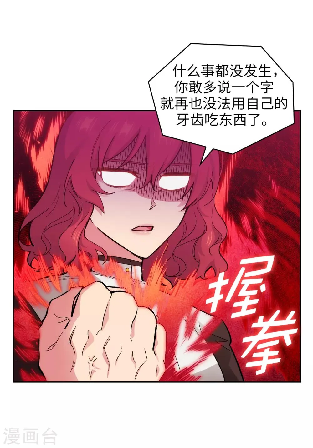 第281话 结婚的传闻 第9页