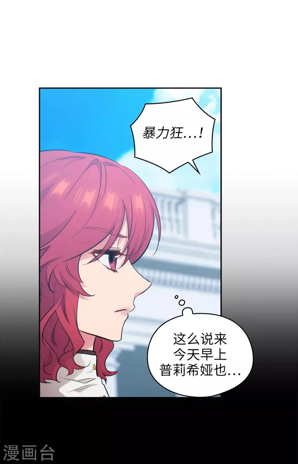 第281话 结婚的传闻 第11页