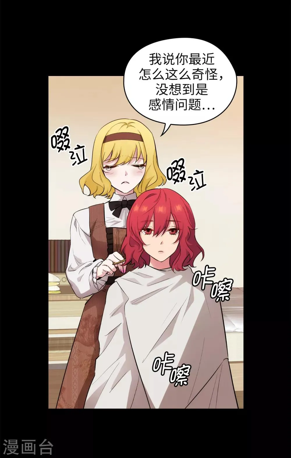 第281话 结婚的传闻 第14页