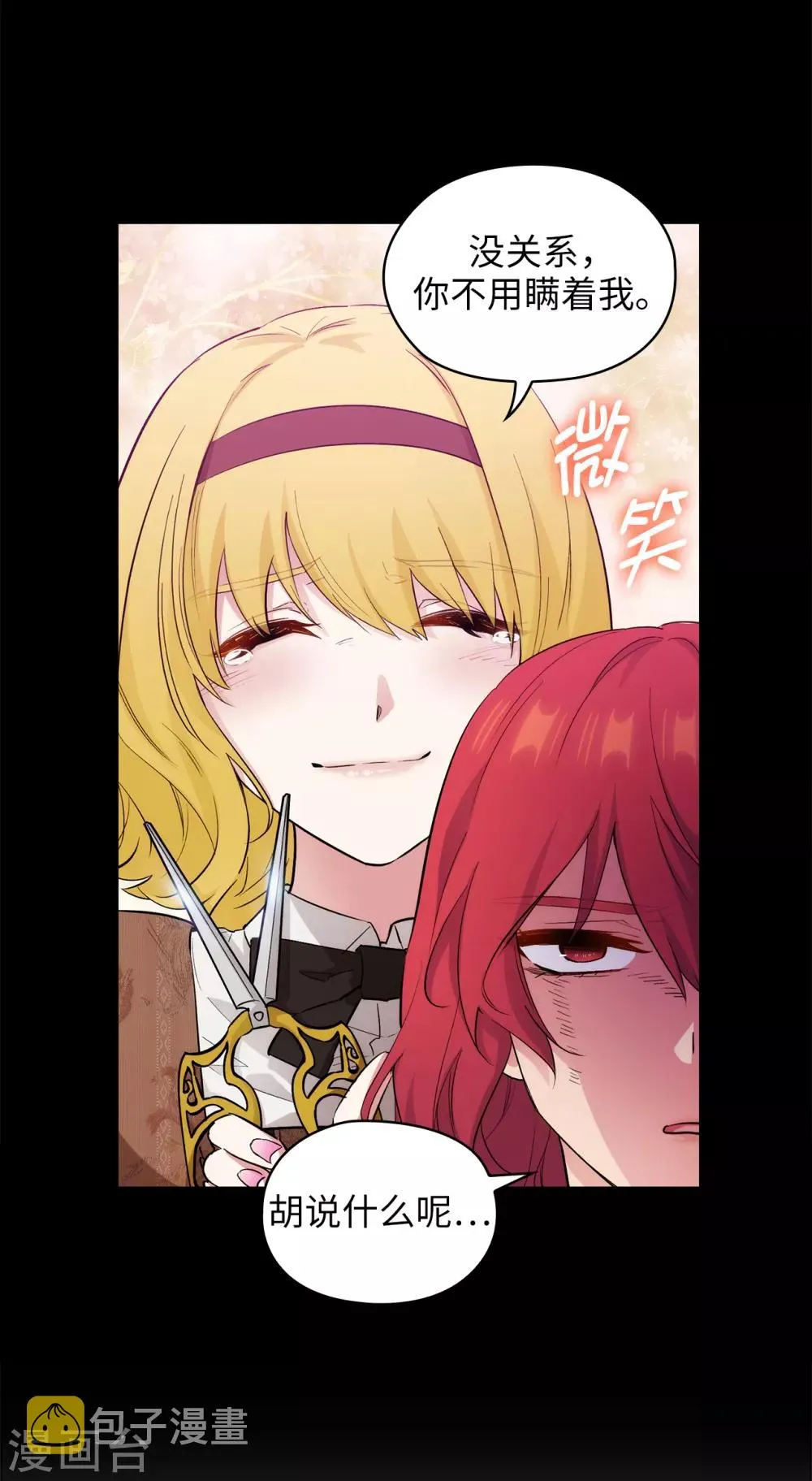 第281话 结婚的传闻 第15页