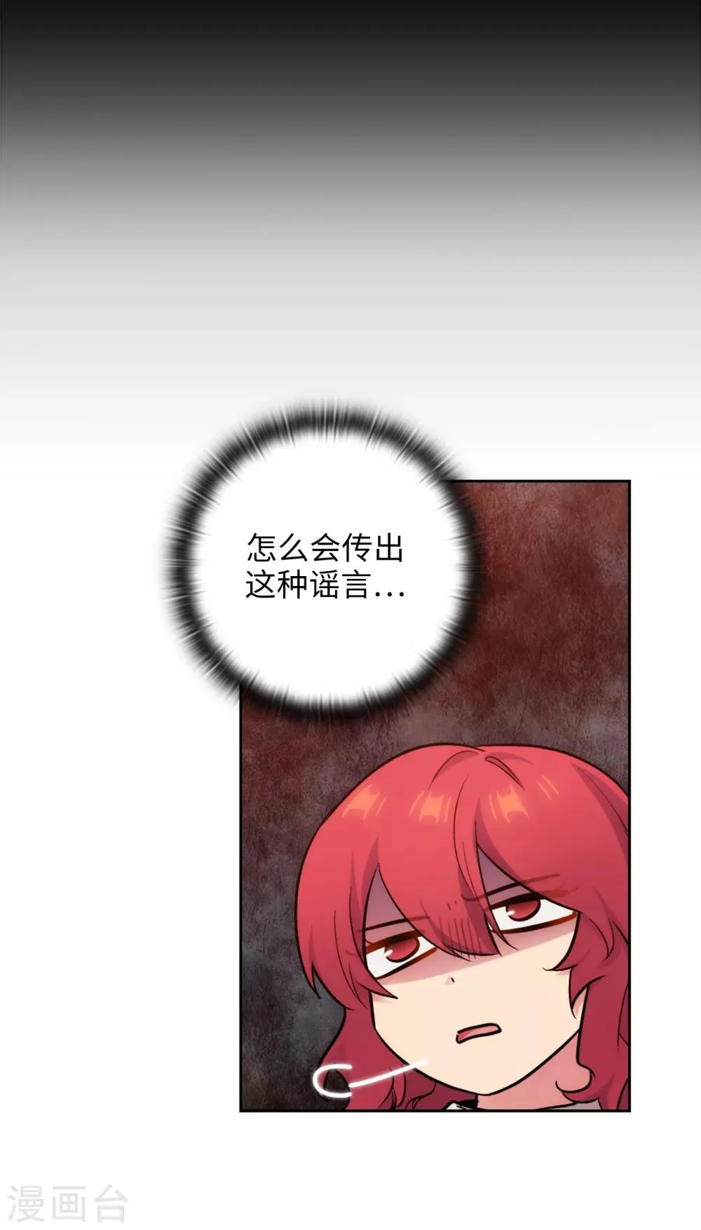 第281话 结婚的传闻 第16页