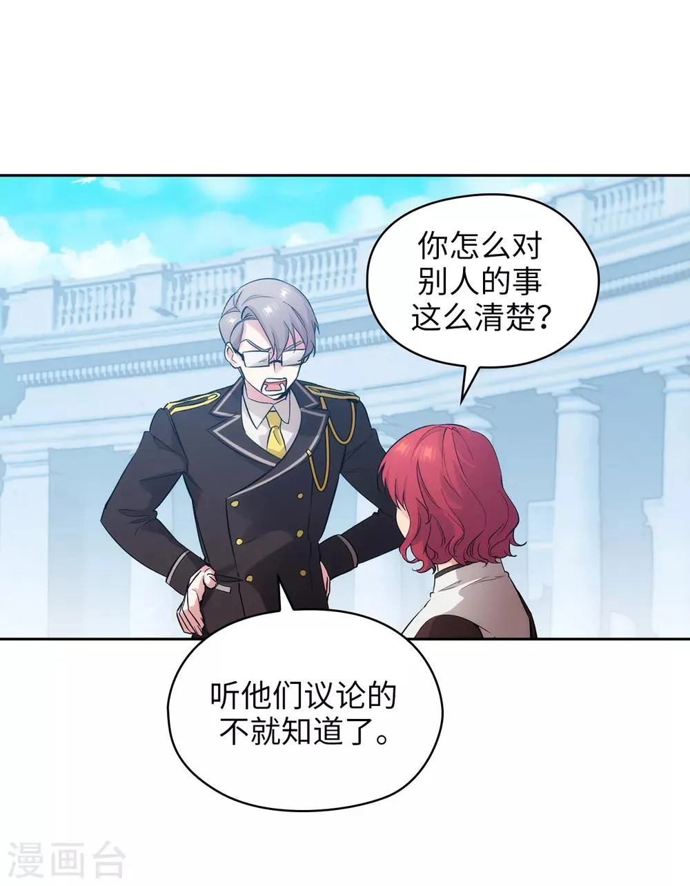第281话 结婚的传闻 第17页