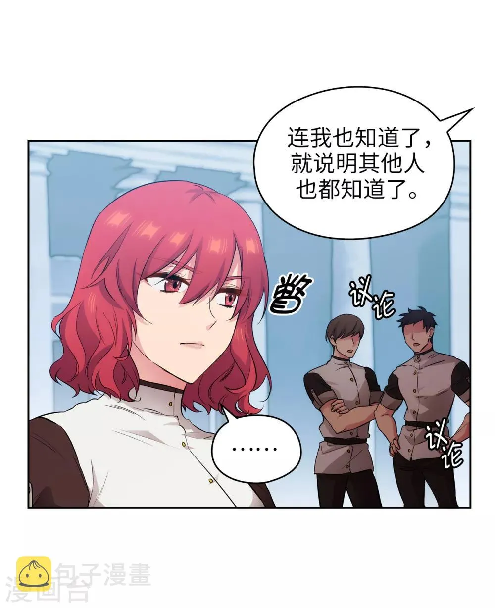 第281话 结婚的传闻 第18页