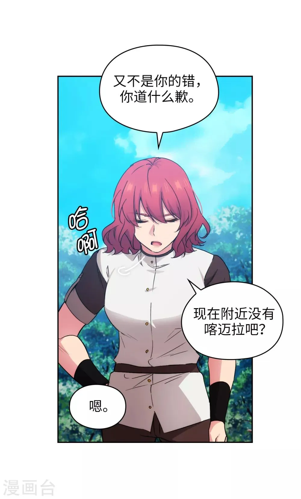第282话 我会保护你的 第6页